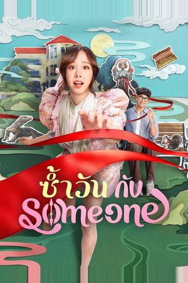 O Mesmo Dia com Você